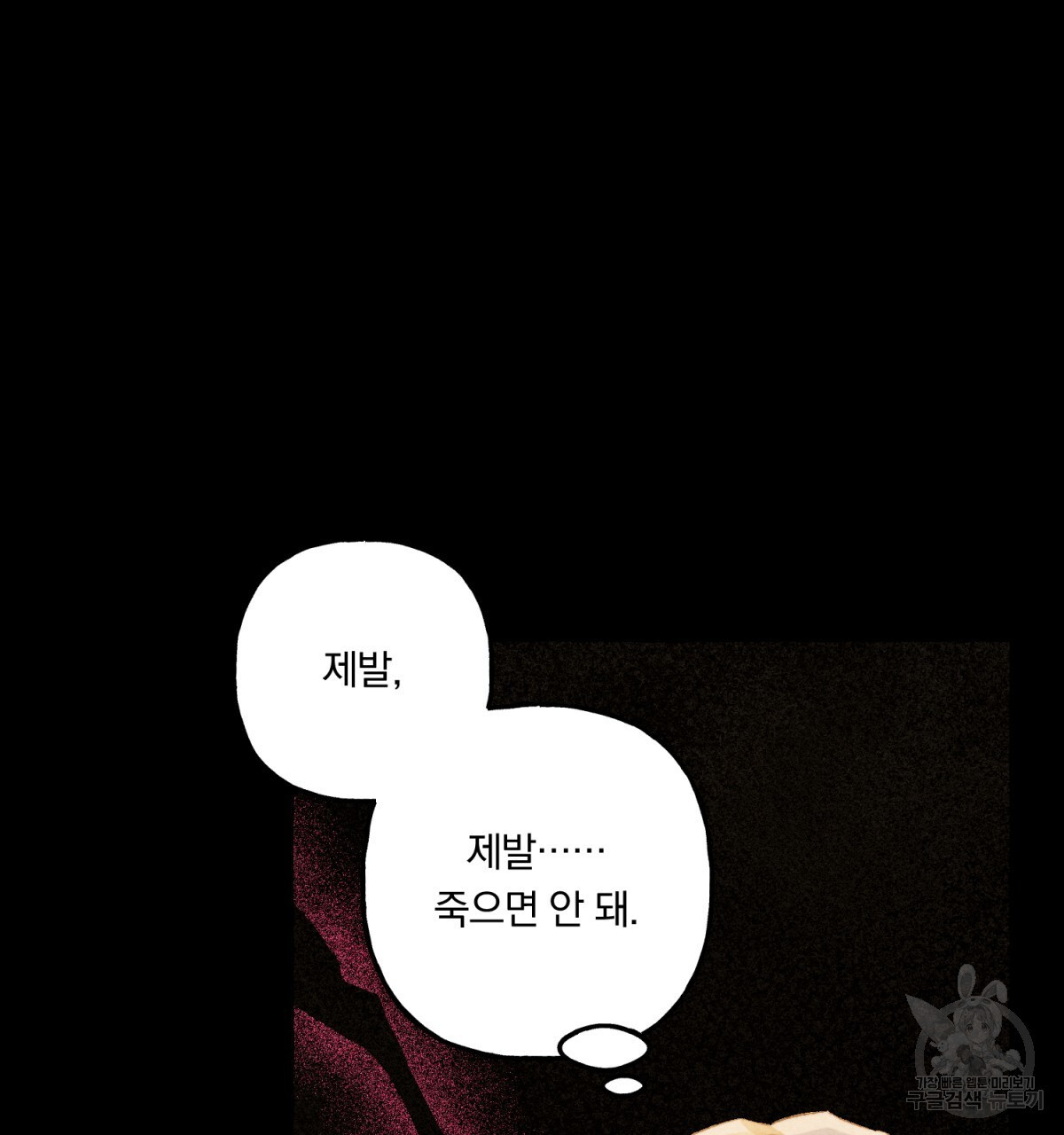 흑막 용을 키우게 되었다 55화 - 웹툰 이미지 46