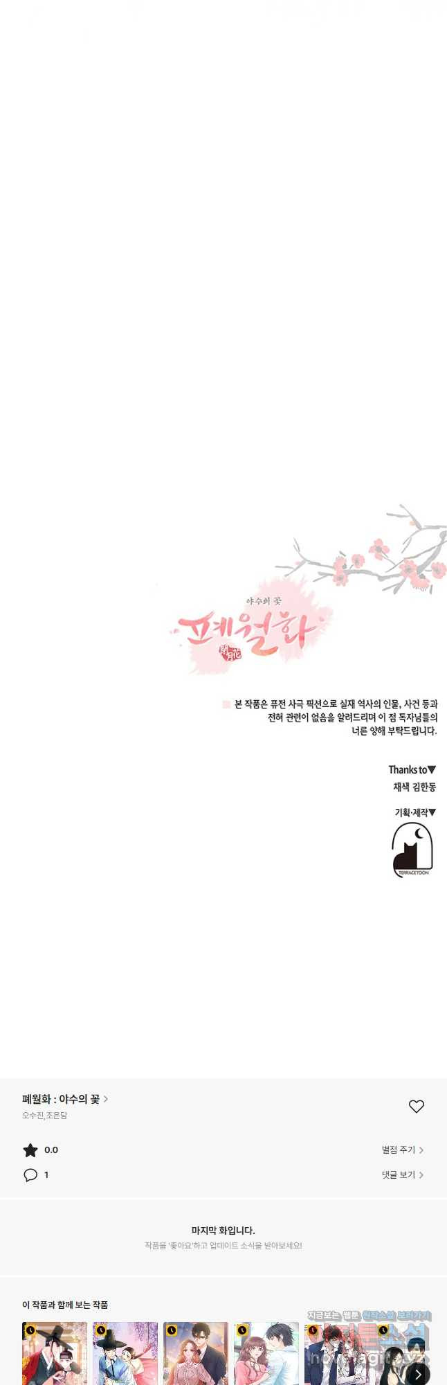 폐월화 : 야수의 꽃 118화 - 웹툰 이미지 43