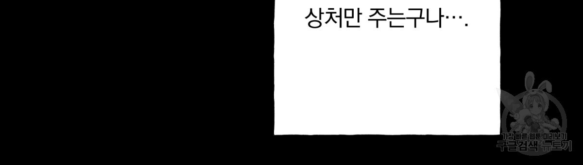 흑막 용을 키우게 되었다 55화 - 웹툰 이미지 87