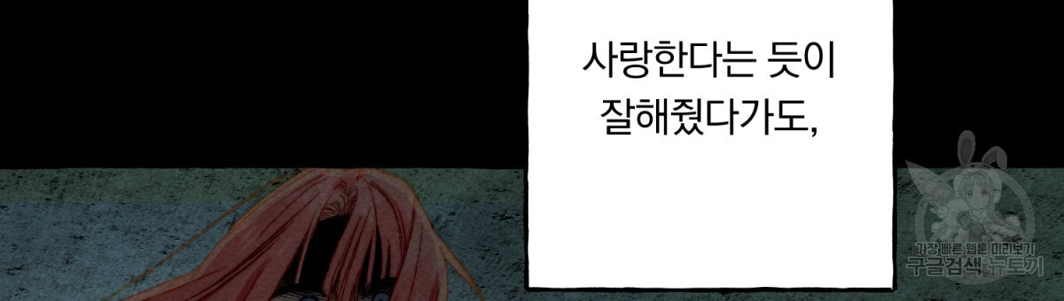 흑막 용을 키우게 되었다 55화 - 웹툰 이미지 90