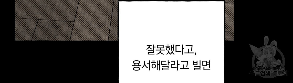 흑막 용을 키우게 되었다 55화 - 웹툰 이미지 93