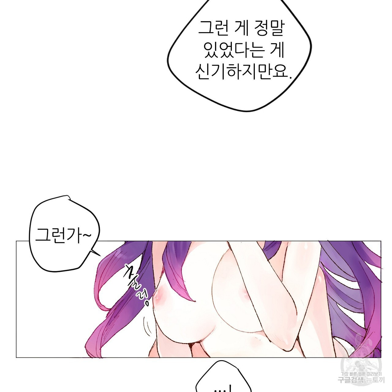 S큐버스 34화 - 웹툰 이미지 4