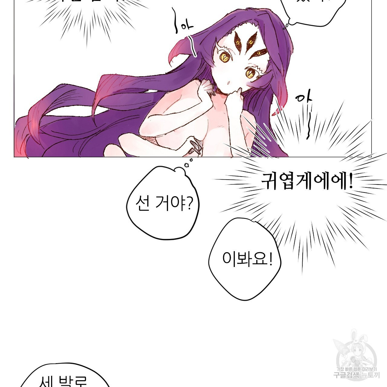 S큐버스 34화 - 웹툰 이미지 16