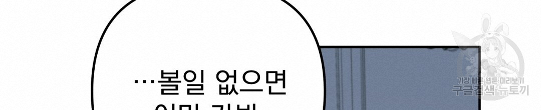 천왕 마왕 XX한 이야기 28화 - 웹툰 이미지 36