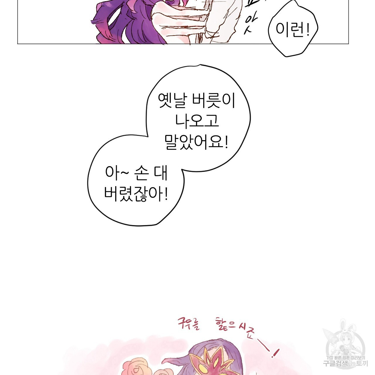 S큐버스 34화 - 웹툰 이미지 41