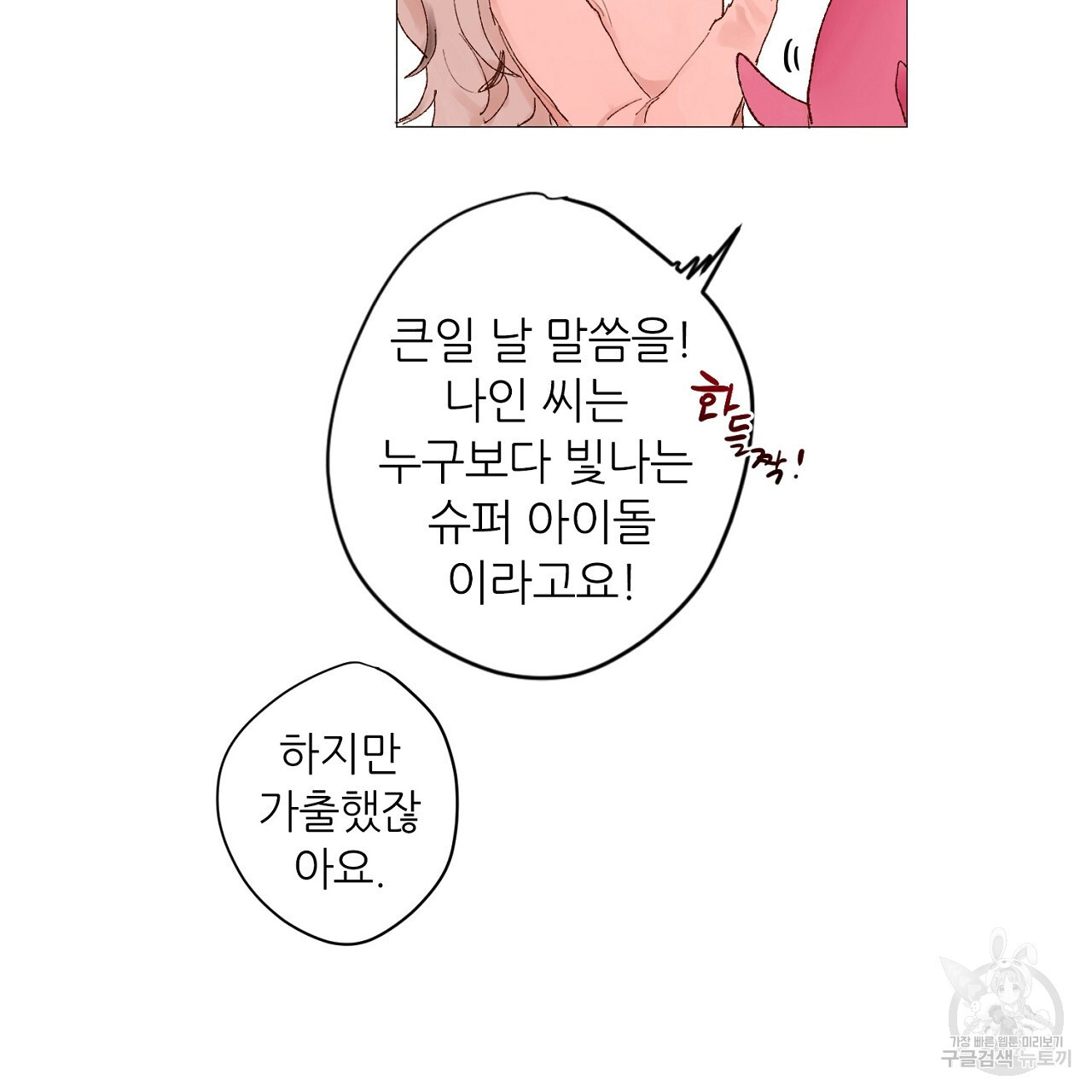 S큐버스 34화 - 웹툰 이미지 52