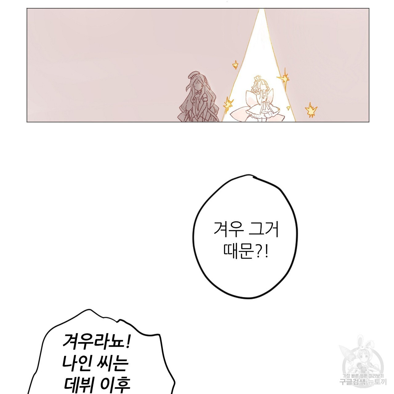 S큐버스 34화 - 웹툰 이미지 56