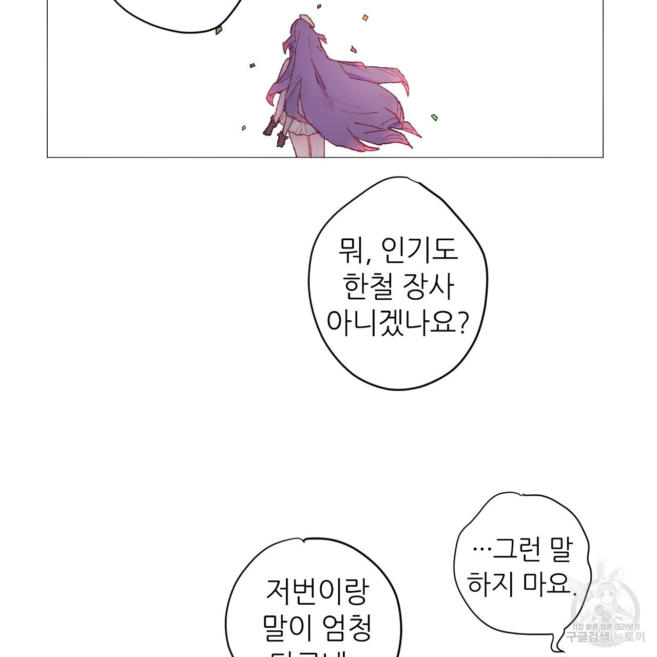 S큐버스 34화 - 웹툰 이미지 59