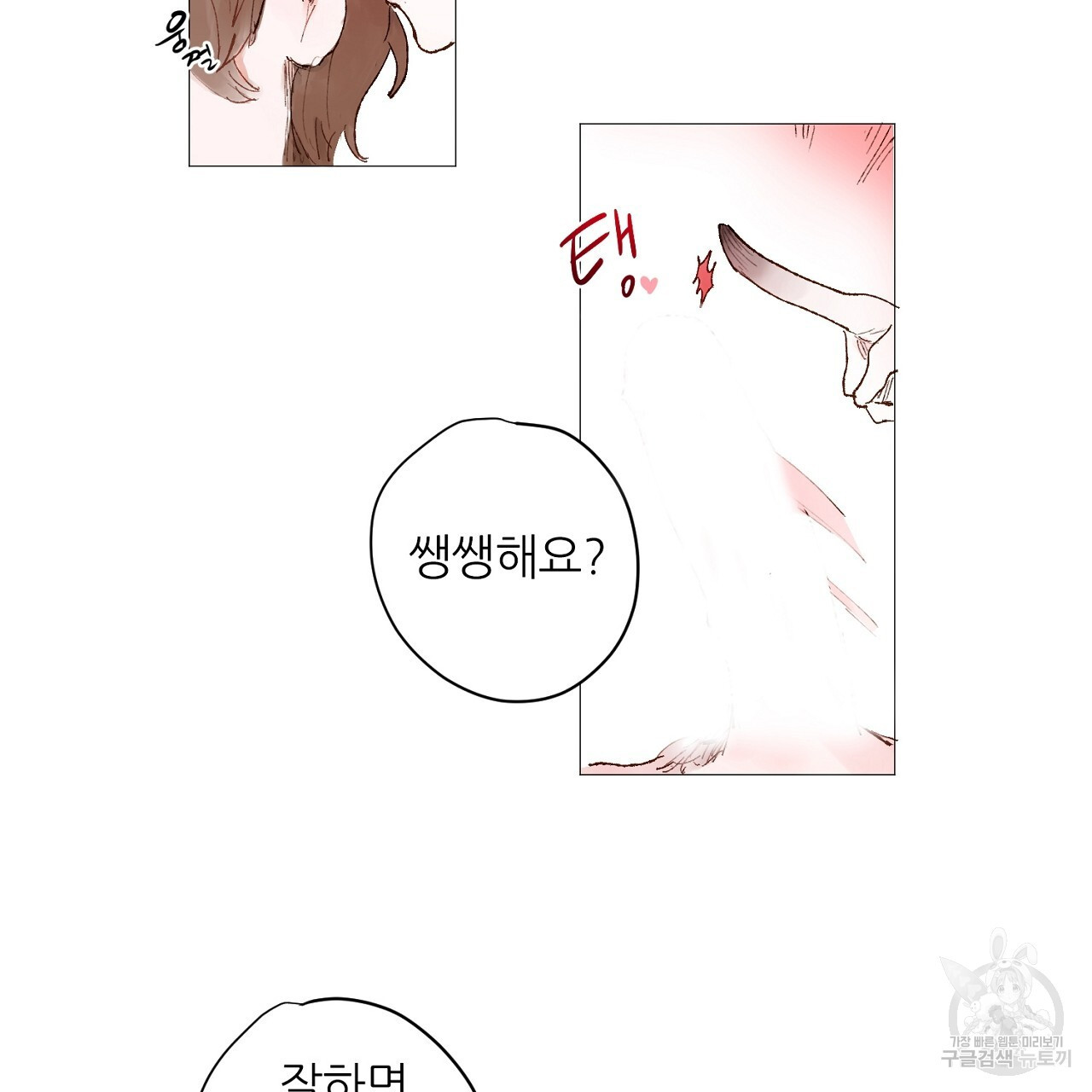 S큐버스 34화 - 웹툰 이미지 64