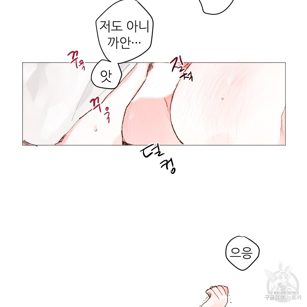 S큐버스 34화 - 웹툰 이미지 79