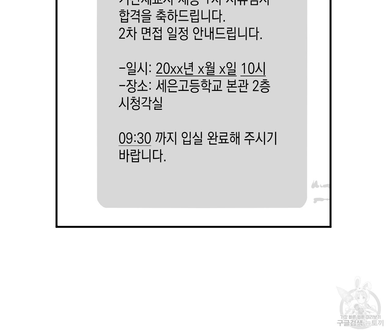 동정의 형태 외전 24화 - 웹툰 이미지 68