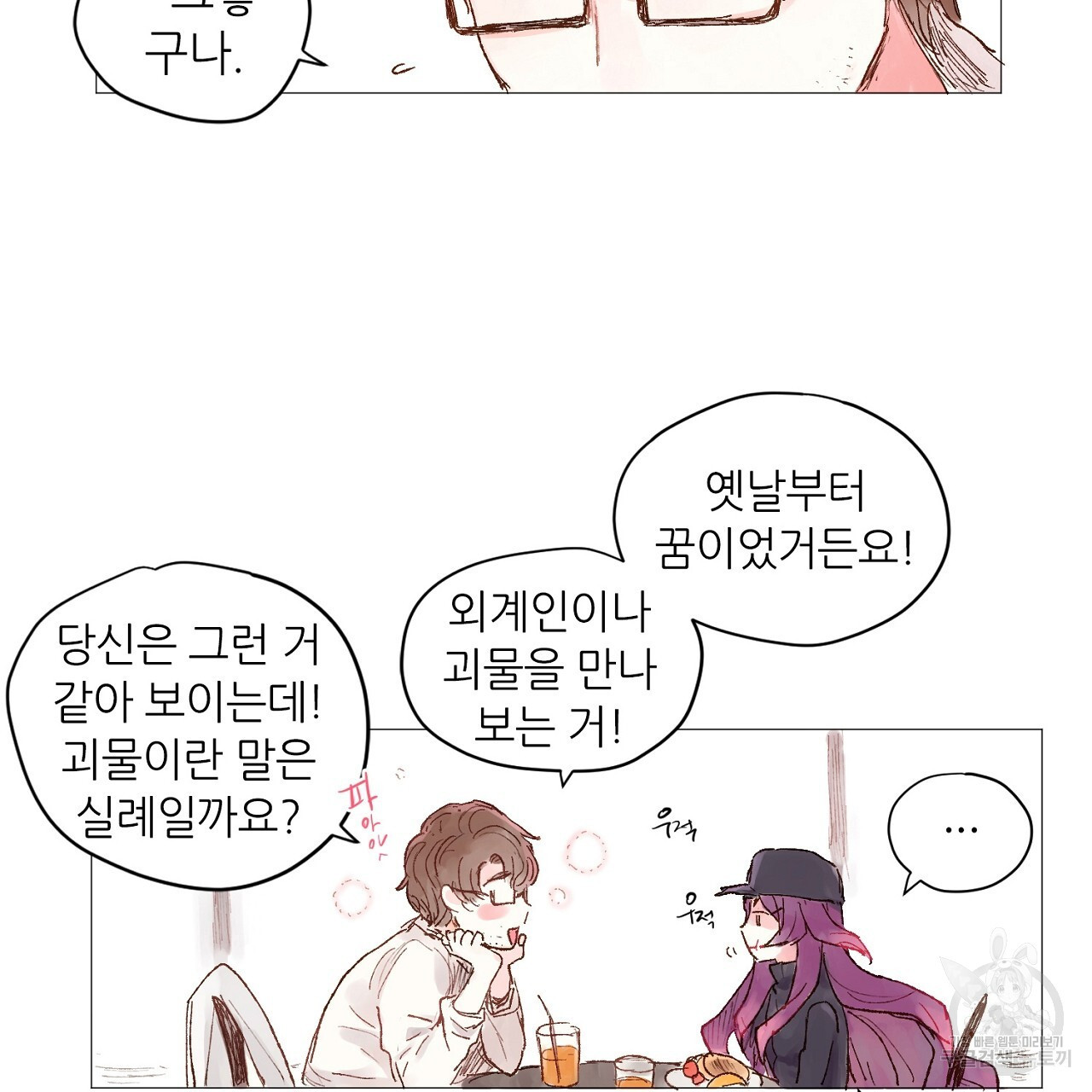 S큐버스 34화 - 웹툰 이미지 95