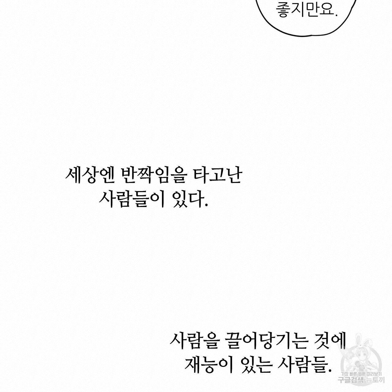 S큐버스 34화 - 웹툰 이미지 100