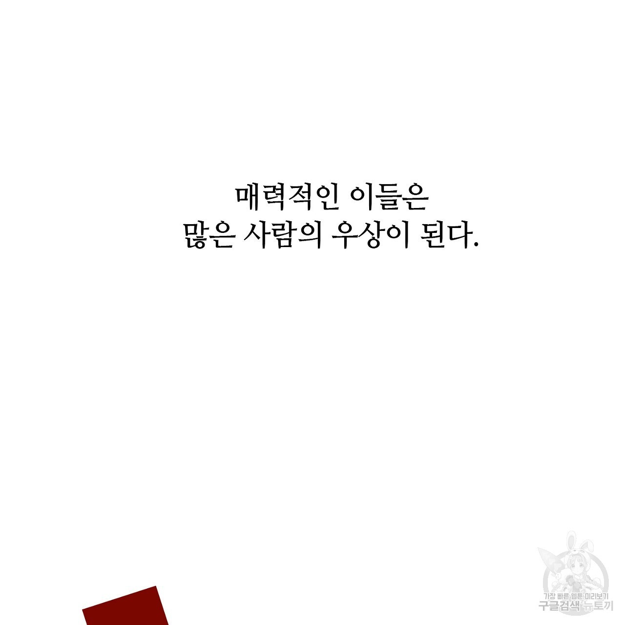 S큐버스 34화 - 웹툰 이미지 101