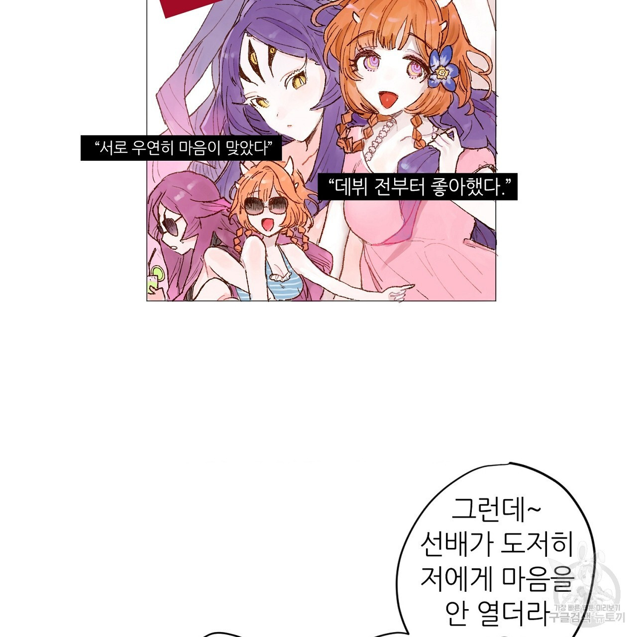 S큐버스 34화 - 웹툰 이미지 103