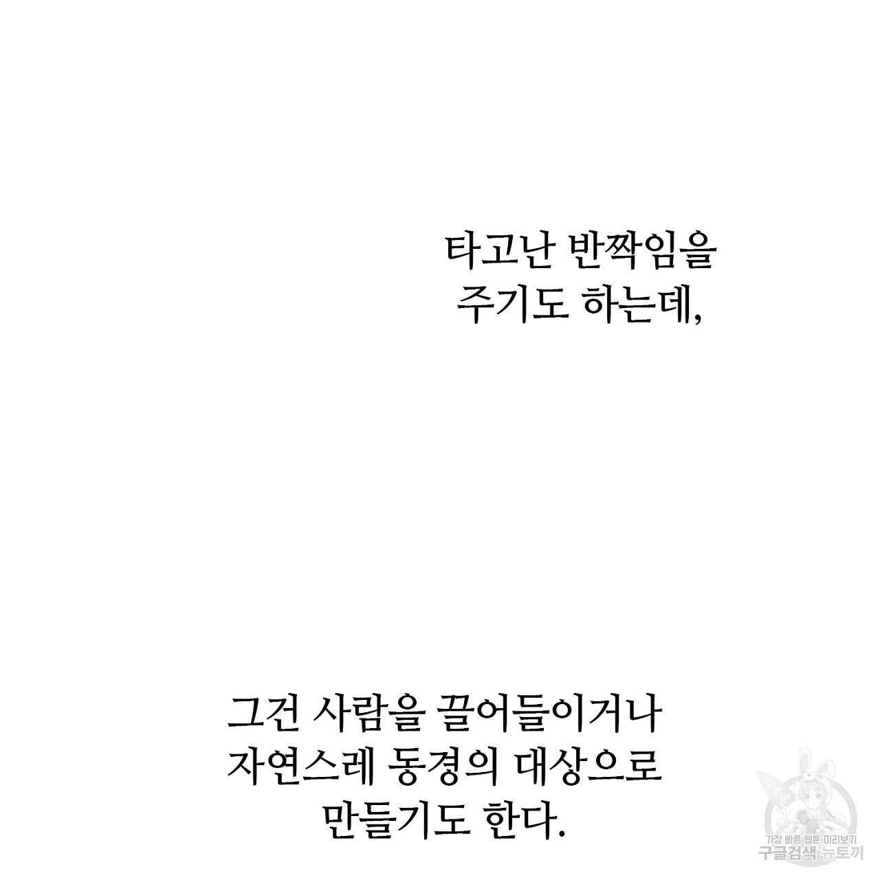 S큐버스 34화 - 웹툰 이미지 112