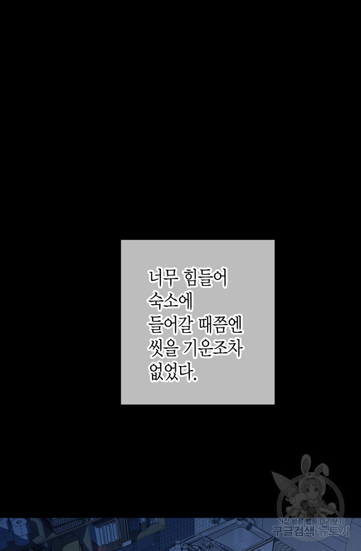 너를 기다려 23화 - 웹툰 이미지 22