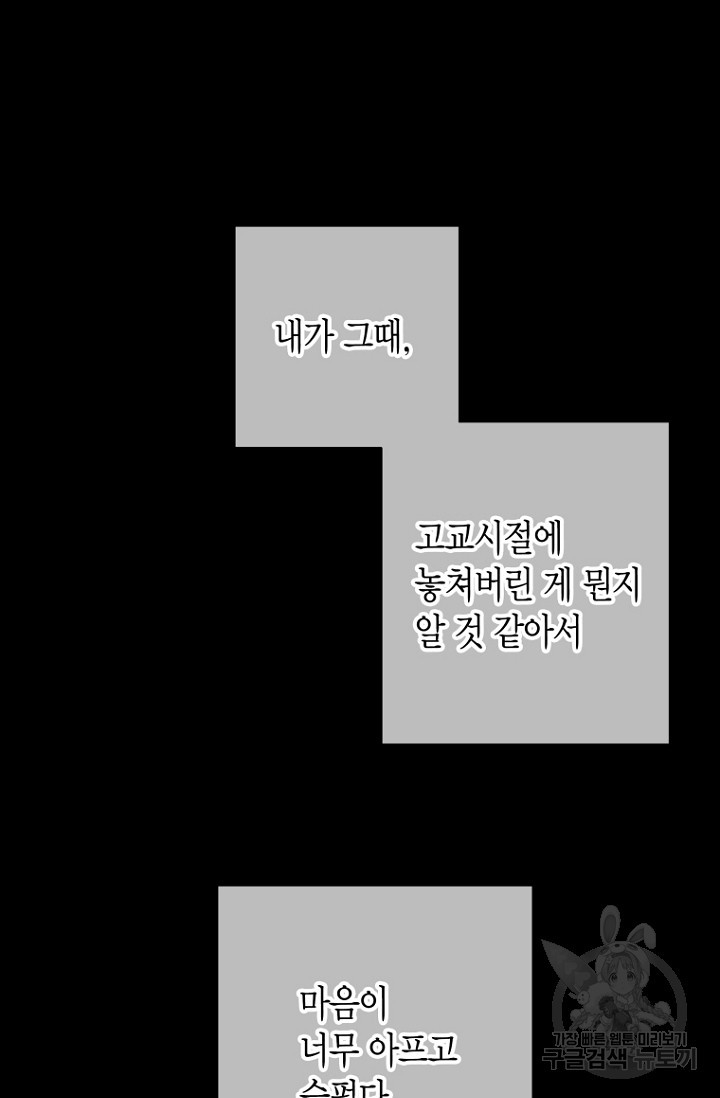 너를 기다려 23화 - 웹툰 이미지 29