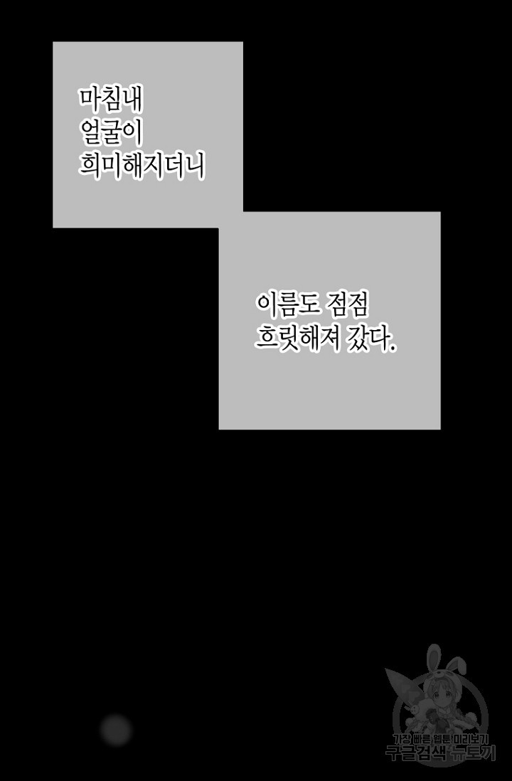 너를 기다려 23화 - 웹툰 이미지 39