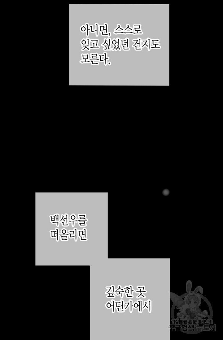 너를 기다려 23화 - 웹툰 이미지 40