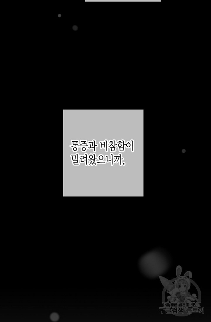 너를 기다려 23화 - 웹툰 이미지 41