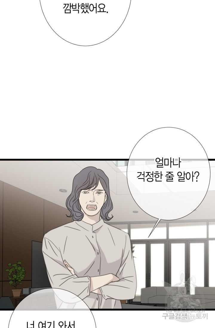 너를 기다려 24화 - 웹툰 이미지 25