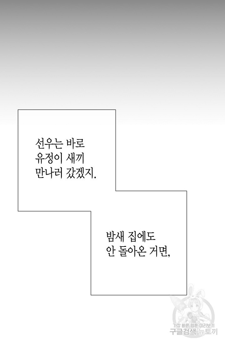 너를 기다려 24화 - 웹툰 이미지 75