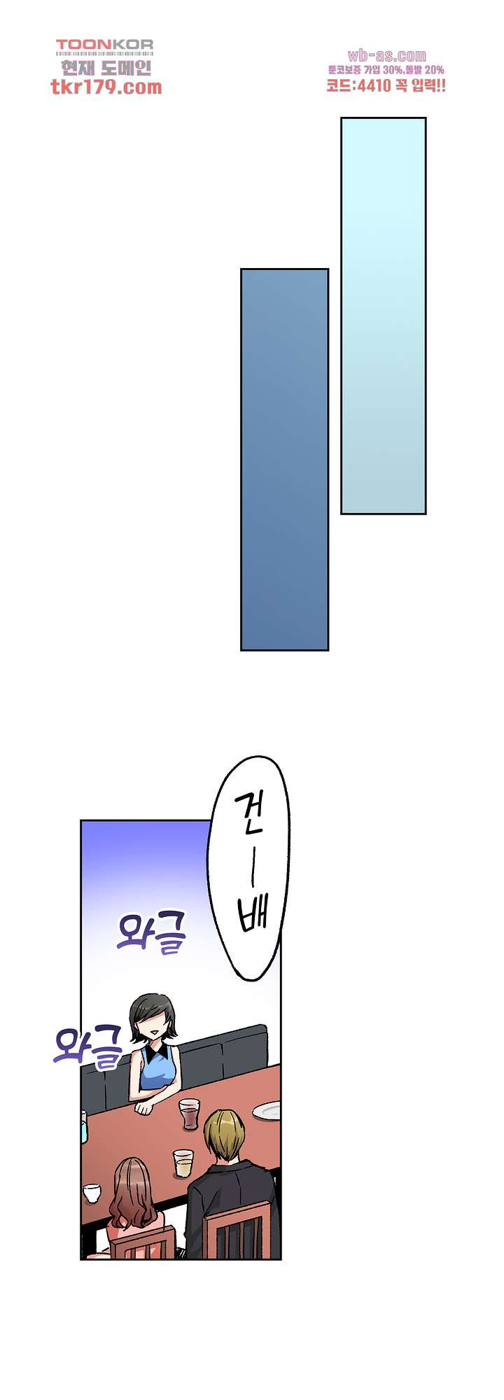 동정의 손길로 야한 얼굴이 되어버리는 여우녀 6화 - 웹툰 이미지 14