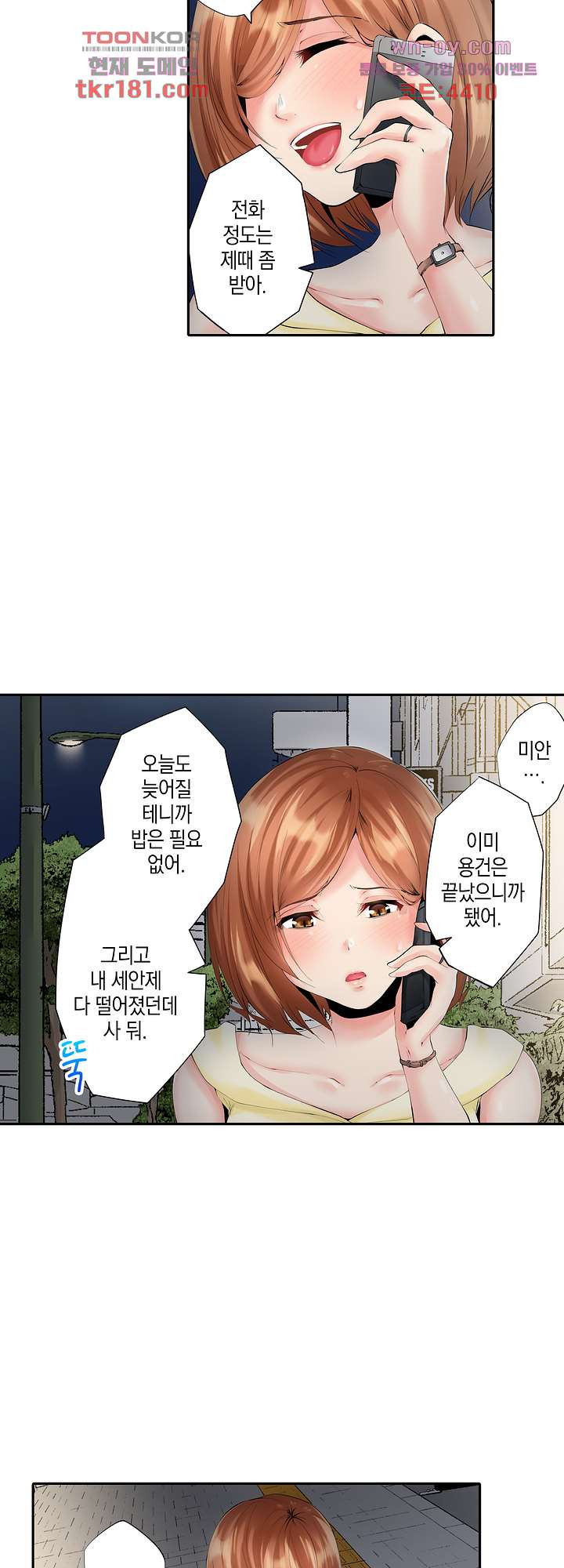 부부의 침실에서 불륜하는 유부녀의 기록 7화 - 웹툰 이미지 7