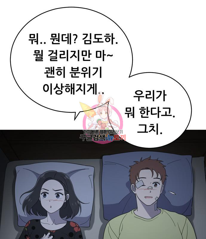 노답소녀 93화 - 웹툰 이미지 1