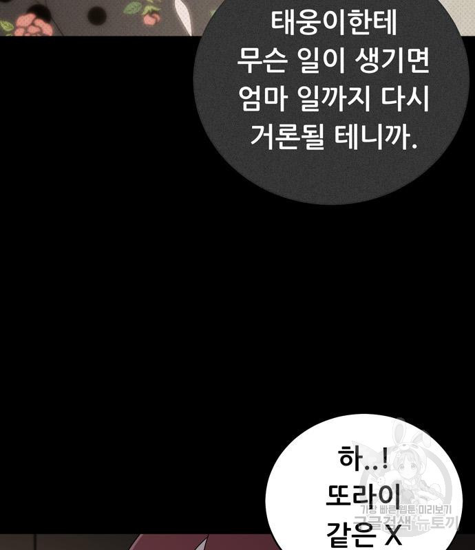 노답소녀 93화 - 웹툰 이미지 120