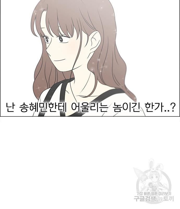 연애혁명 429화 427_연애존망 - 웹툰 이미지 54