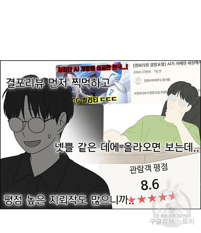 연애혁명 429화 427_연애존망 - 웹툰 이미지 60