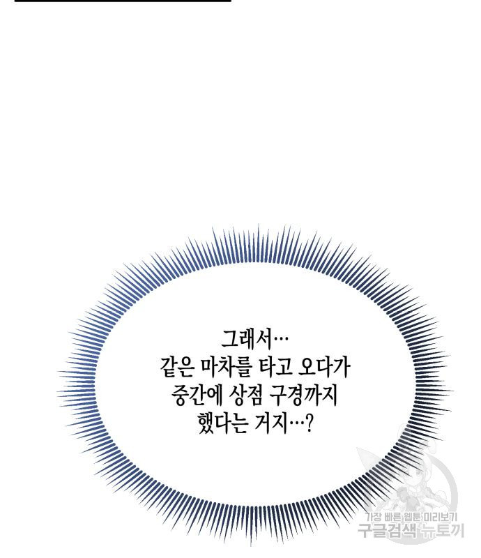 흑막 여주가 날 새엄마로 만들려고 해 64화 - 웹툰 이미지 8