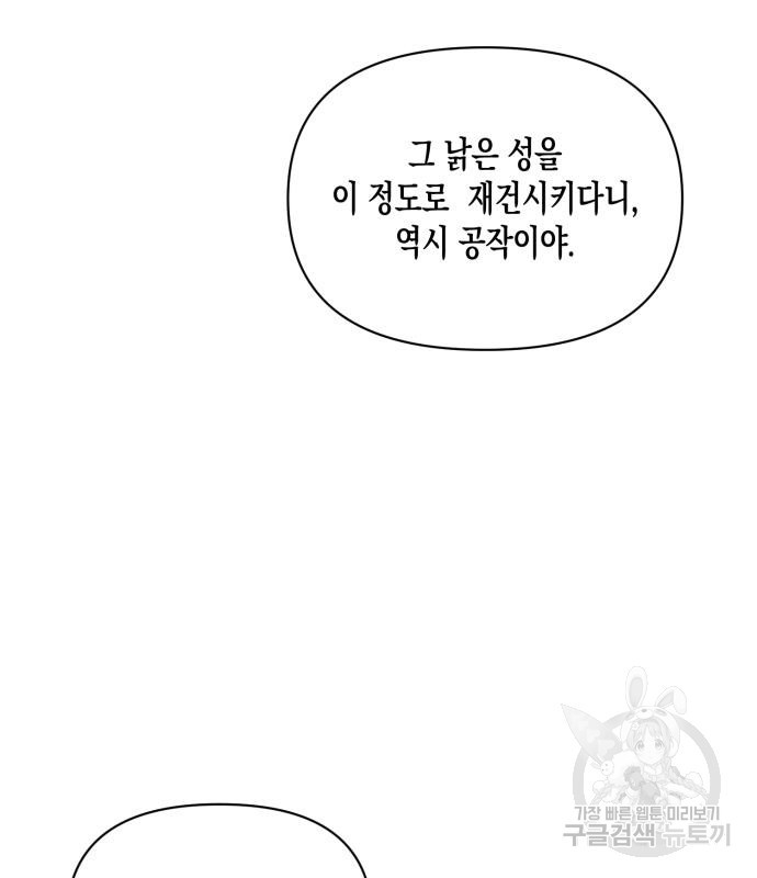 흑막 여주가 날 새엄마로 만들려고 해 65화 - 웹툰 이미지 5