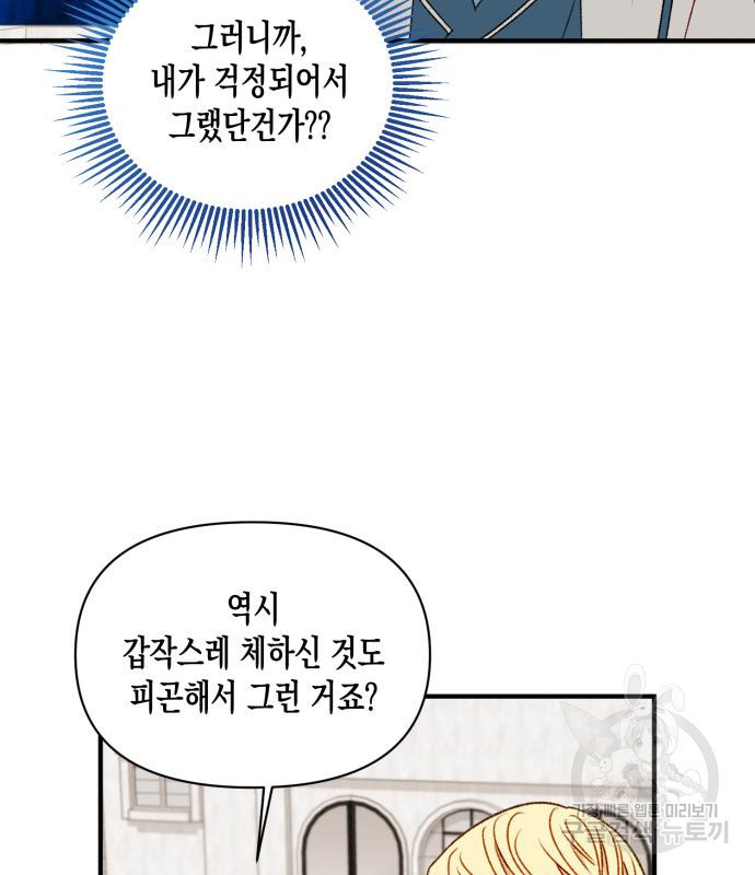 흑막 여주가 날 새엄마로 만들려고 해 65화 - 웹툰 이미지 19