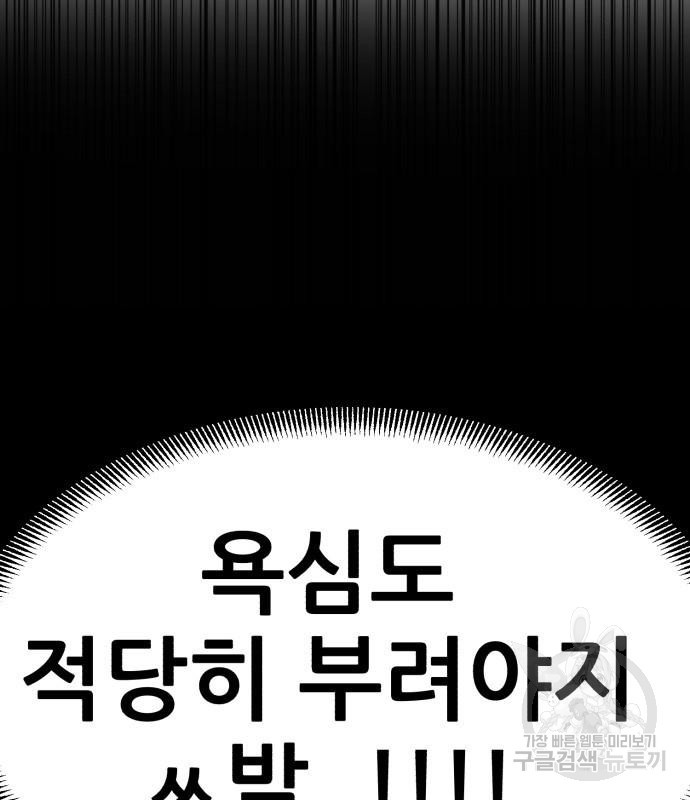 코인 리벤지 12화 - 웹툰 이미지 58