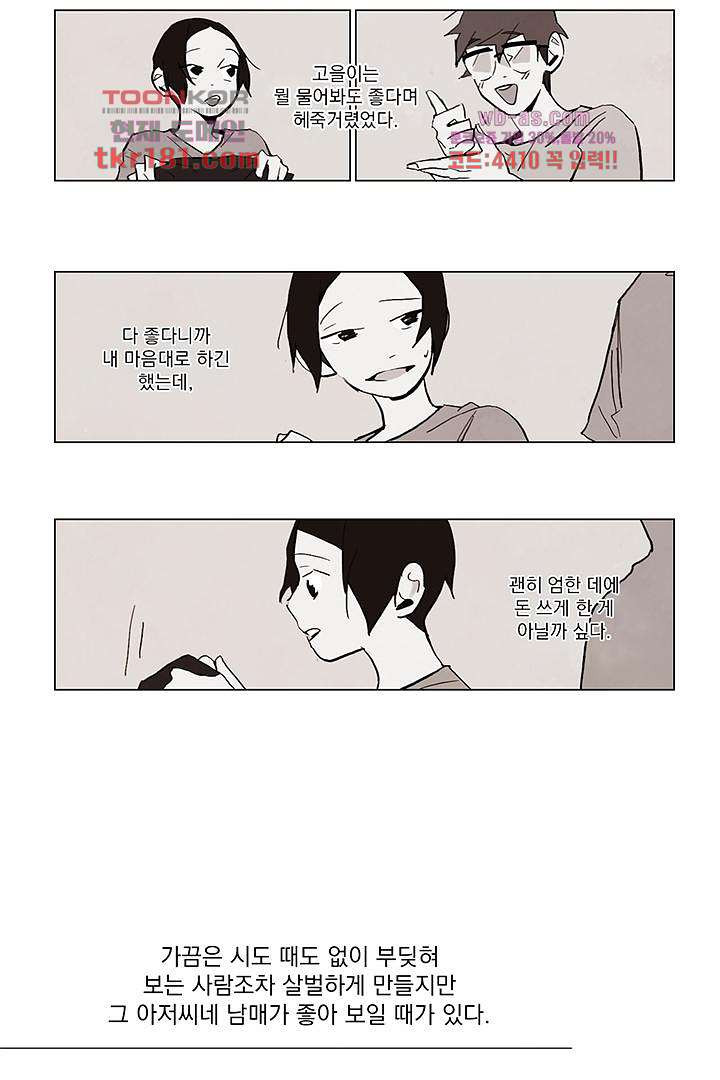 가깝다고 생각하면 가까운 59화 - 웹툰 이미지 3