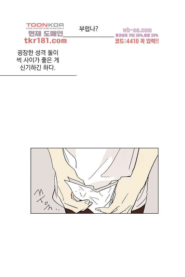 가깝다고 생각하면 가까운 59화 - 웹툰 이미지 4