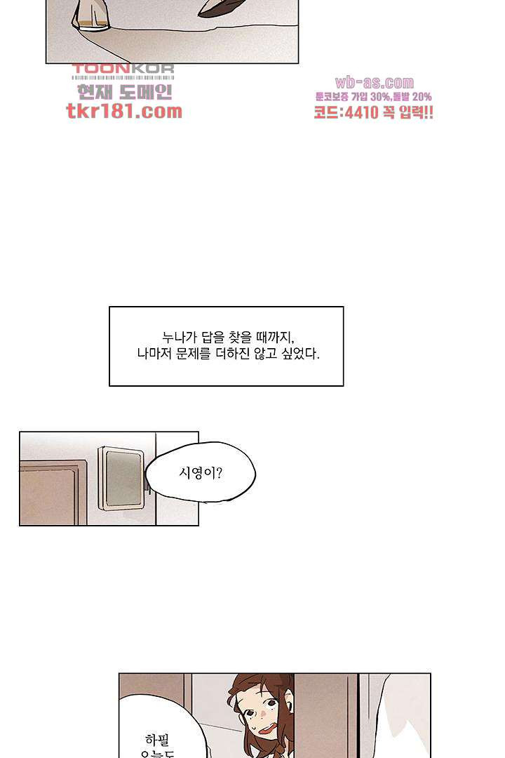 가깝다고 생각하면 가까운 59화 - 웹툰 이미지 11