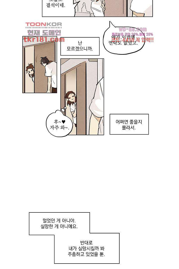 가깝다고 생각하면 가까운 59화 - 웹툰 이미지 12