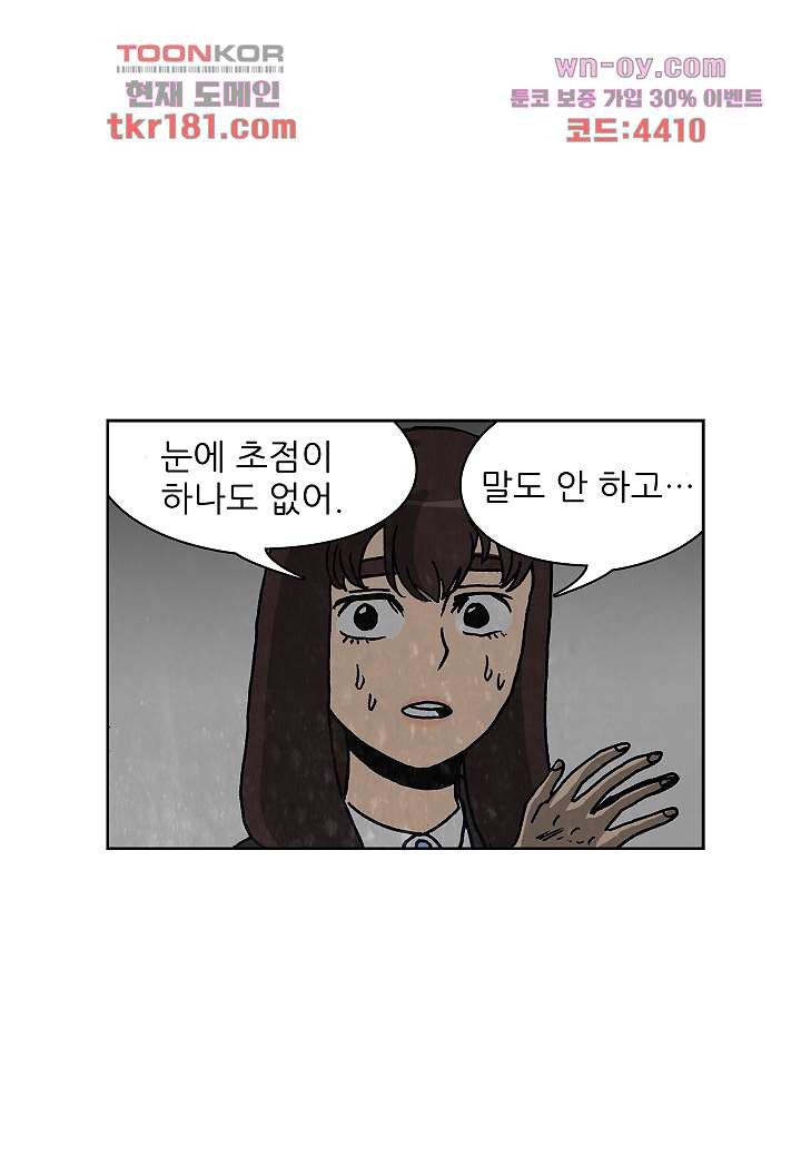 괴담도시 3부 19화 - 웹툰 이미지 6