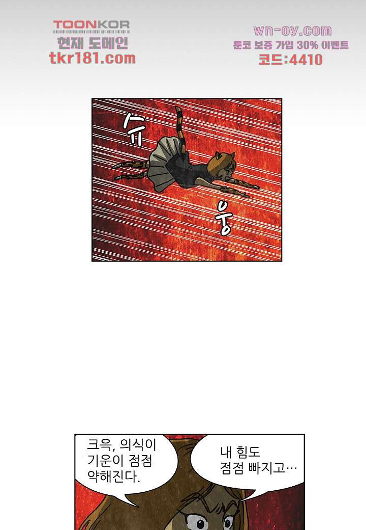 괴담도시 3부 19화 - 웹툰 이미지 11