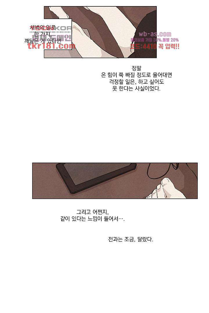 가깝다고 생각하면 가까운 59화 - 웹툰 이미지 22