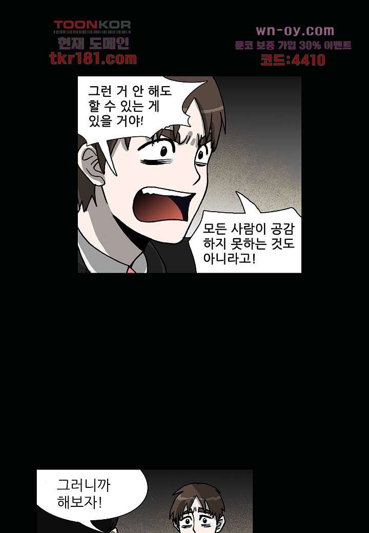 괴담도시 3부 19화 - 웹툰 이미지 25