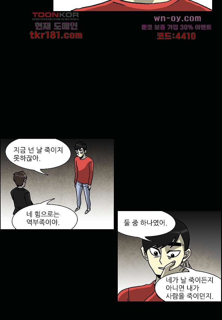 괴담도시 3부 19화 - 웹툰 이미지 27