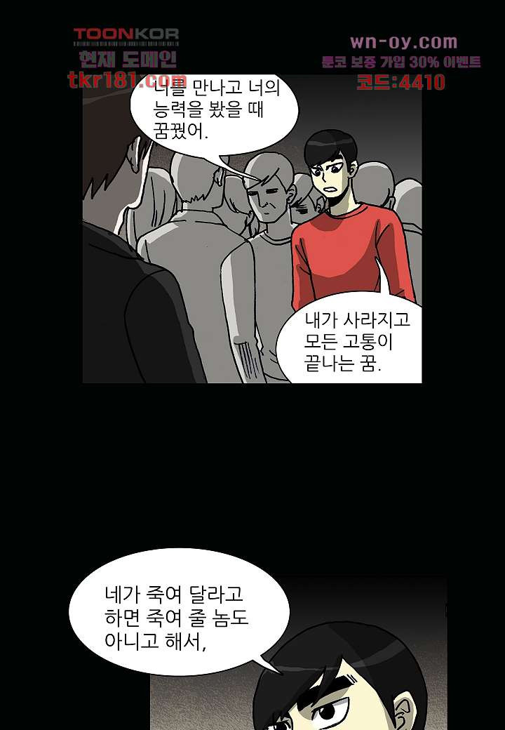 괴담도시 3부 19화 - 웹툰 이미지 29