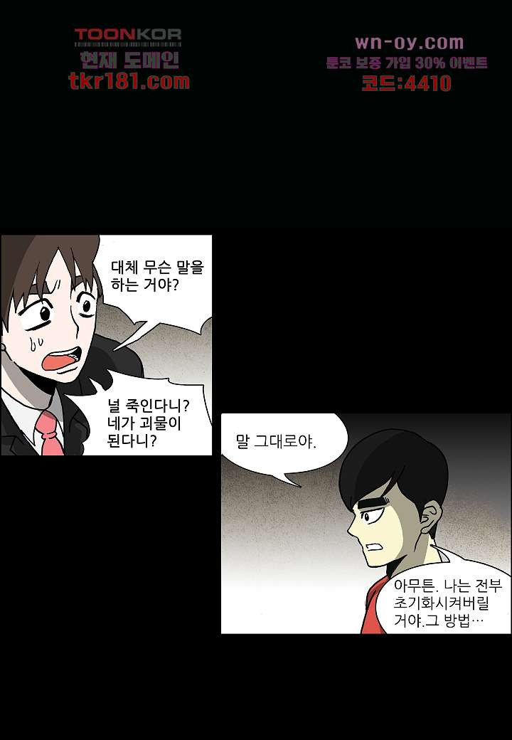 괴담도시 3부 19화 - 웹툰 이미지 33