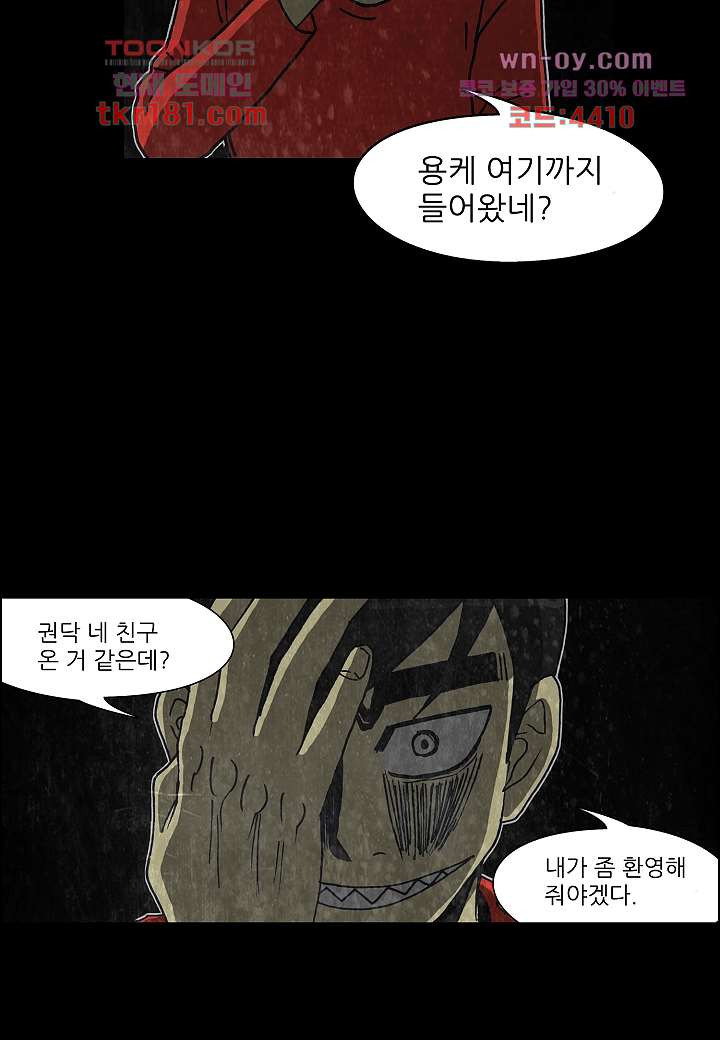 괴담도시 3부 19화 - 웹툰 이미지 40