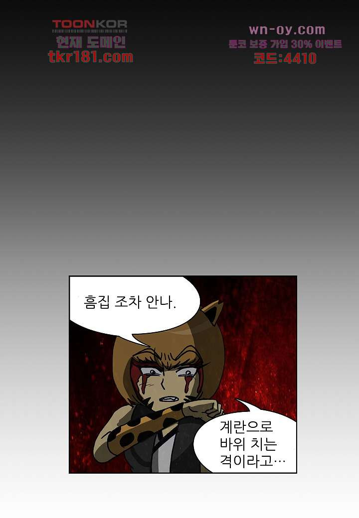 괴담도시 3부 19화 - 웹툰 이미지 43